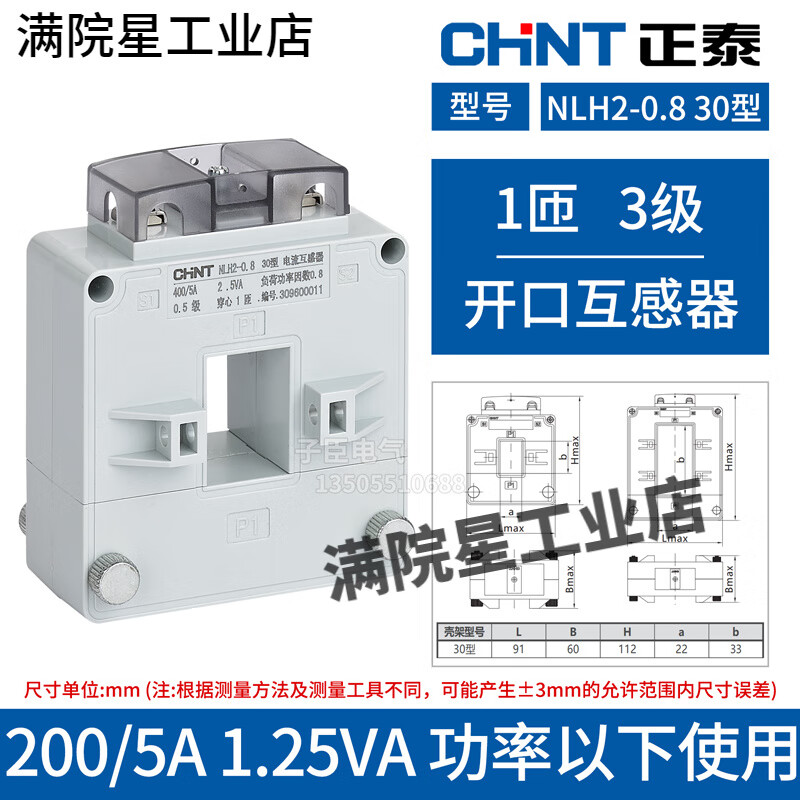 Chint open current transformer NLH2 200/5-5000/5 copper bar cable universal opening and closing type 0.5 level 30 type_200_5A_3 level
