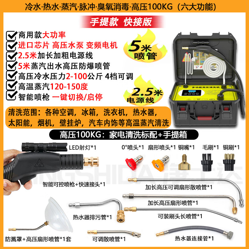 Jingstar Air Conditioning Cleaning Machine High Temperature and High Pressure Steam Cleaning Machine Home Appliance Cleaning Machine Multifunctional All-in-One Range Hood Equipment 100kg High Pressure - Standard Gift Pack + Ozone - Portable Model