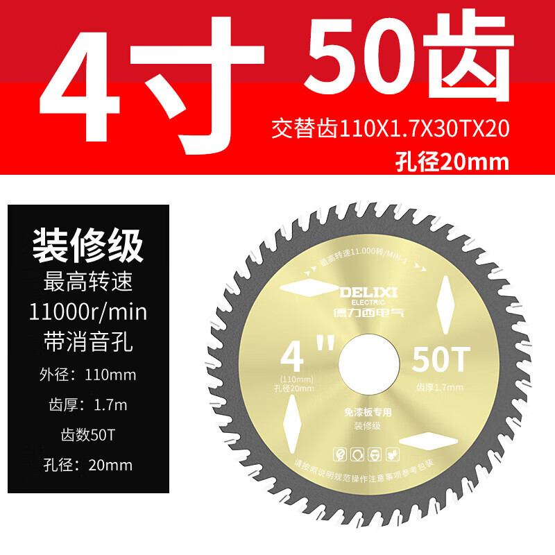 Delixi Electric woodworking saw blade paint-free board cutting tile glass marble alloy saw blade sharp and durable nail-resistant wood wear-resistant 4-inch 50-tooth with silencer hole (1 piece)