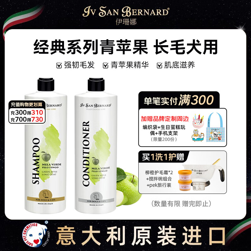 Isana Green Apple Essence Long-haired Dog Care Set Shampoo 500ml + Conditioner 500ml
