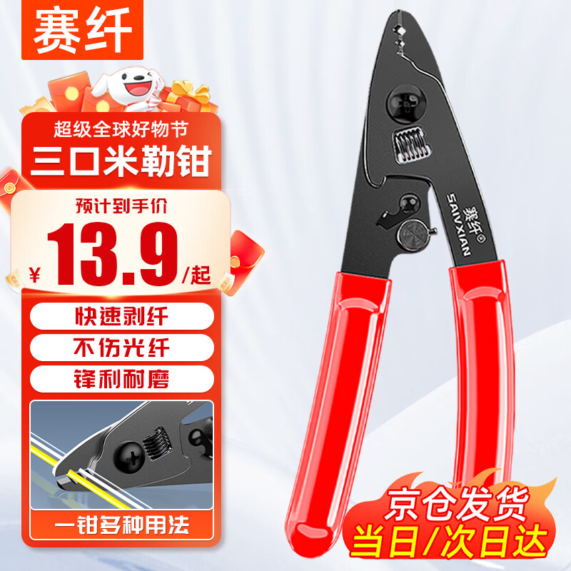 SFC fiber optic cable stripping pliers three-port Miller pliers stripping pliers high-precision coating stripping pliers jumper pigtail multi-functional Miller pliers