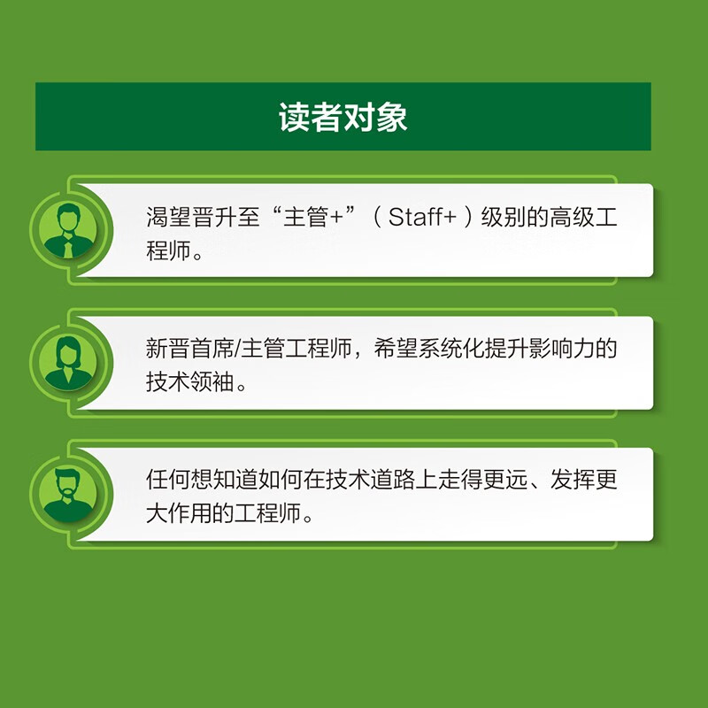 The Path to Advancement as an Engineer, Guide to Growth and Change as an Individual Contributor, Supervising Engineer, Career Development, Overall View, Execution Power, Improvement Power, Technical Leadership, Case Study, Personal Development, Produced by Asynchronous Books