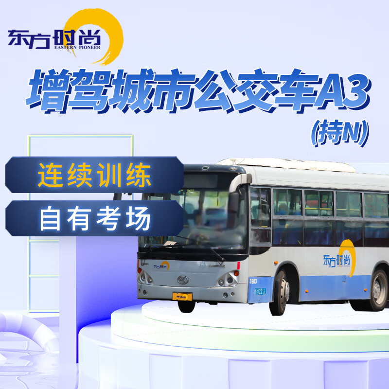 Oriental Fashion Driving School/City Bus/A3 Hold N to drive city bus