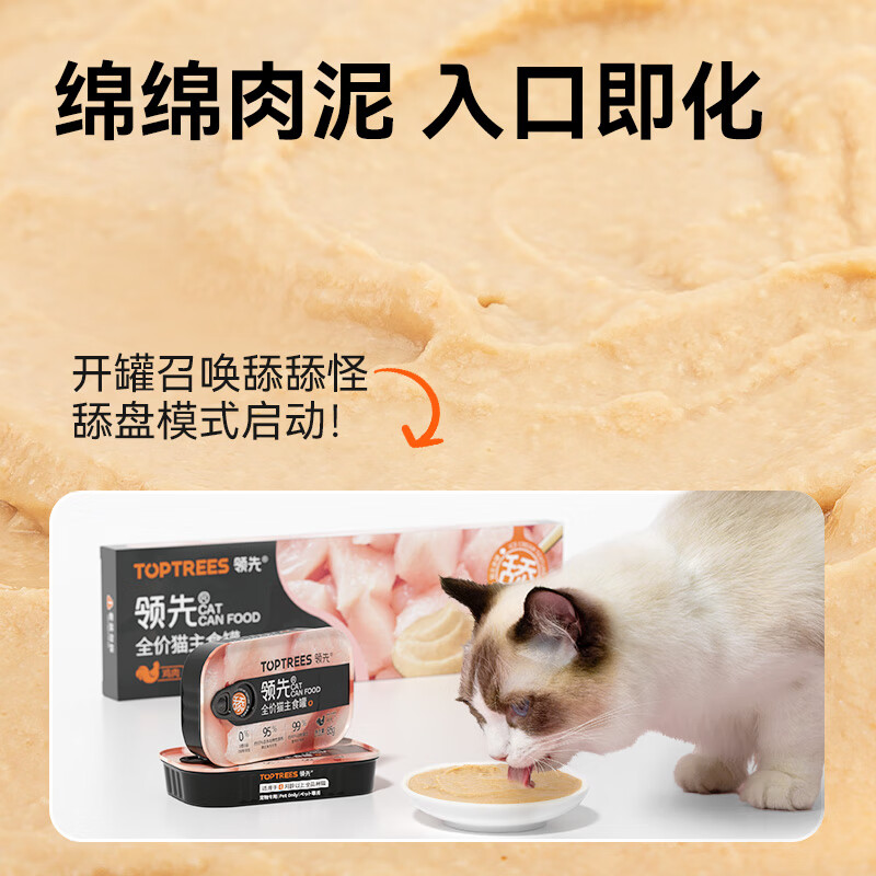 Leading staple cat food canned cat snacks wet food grain-free and glue-free ice cream licking texture chicken flavor 85g*2 cans