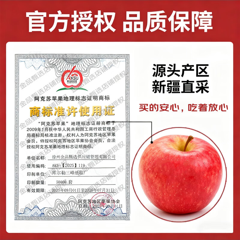 Jingdida’s authentic Xinjiang air-shipped Aksu apples, net weight 5 catties, single fruit 85mm + fresh fruit direct from source, free shipping