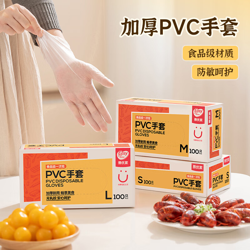 Yiyoujia disposable PVC gloves food-grade baking and kneading special kitchen cooking anti-stick housework dishwashing large size