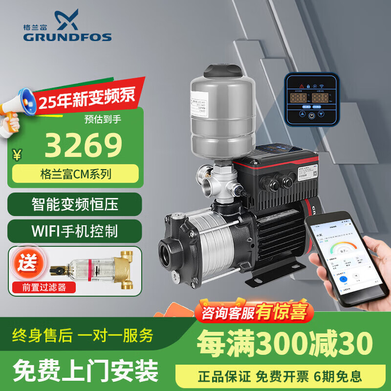 Pupan Grundfos variable frequency booster pump household CM3-3 constant pressure fully automatic bass booster villa whole house tap water new mobile phone control CM3-4+ home installation
