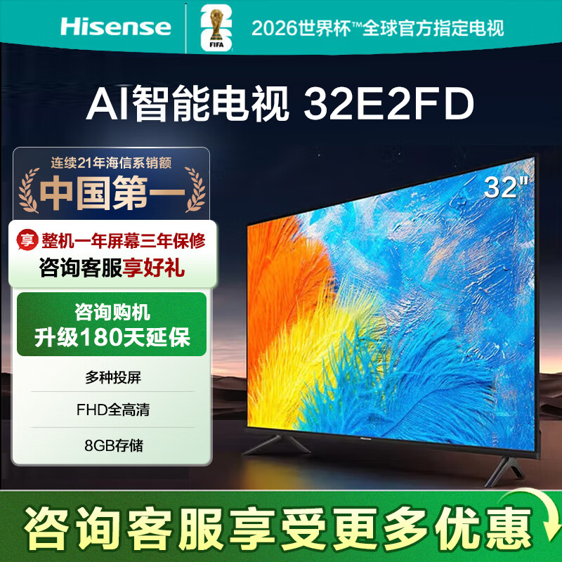 Hisense TV 32-inch 32E2FD HD smart projection screen Unibody ultra-thin floating full screen smart LCD flat-panel TV store TV 32-inch