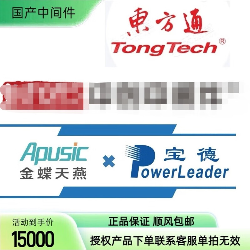Domestic server middleware, Powerland, Dongfangtong, Kingdee Domestic server middleware consultation single shot is invalid