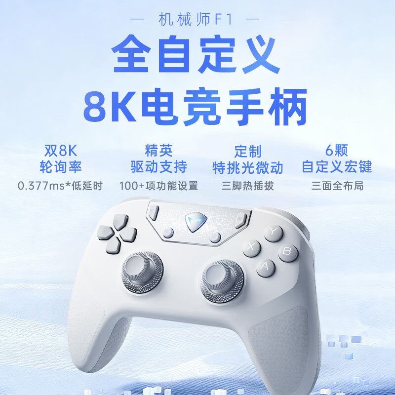 Mechanic F1 fully customized wireless game controller 8K e-sports switch2 controller type xbox controller three-mode connection supports Android Apple mobile phone PC computer TV