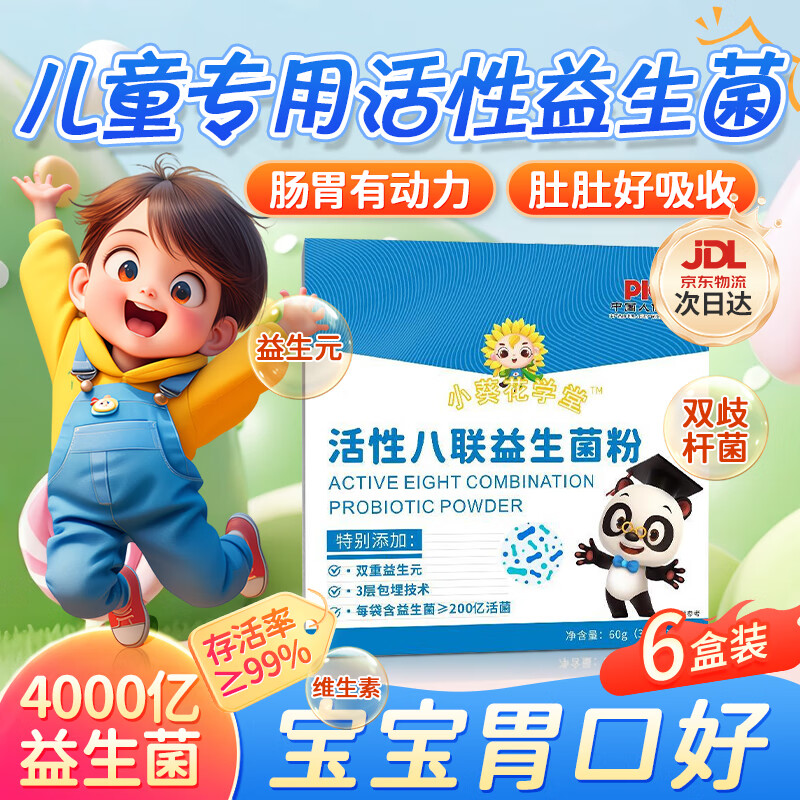 Xiaokuihua Academy Eight-Link Probiotics for Infants and Children 0-3 Years Old Newborns Non-Conditioning Gastrointestinal Weakness and Flatulence Active and Easy to Absorb 20 Bags*6 Boxes Stocking Pack