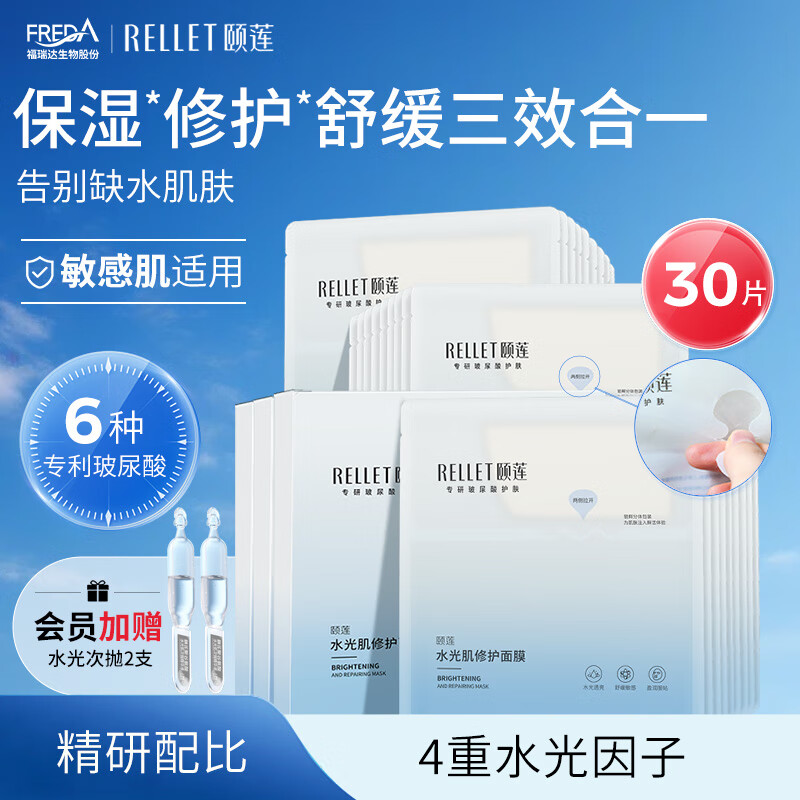 RELLET Hyaluronic Acid Hydrating Skin Mask 3 Boxes Moisturizing and Soothing (Gentle Repair and Skin Stabilization) New Year Gift