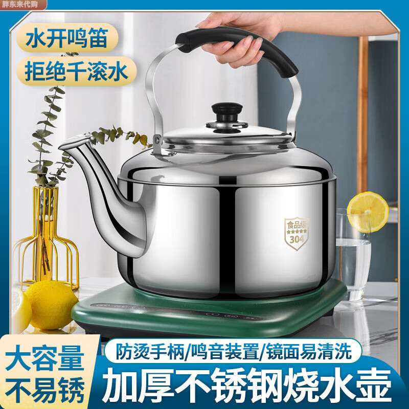 Fat Donglai stainless steel kettle 304 thickened whistle large capacity teapot gas gas induction cooker same style as Fat Donglai extra thick 6000ml