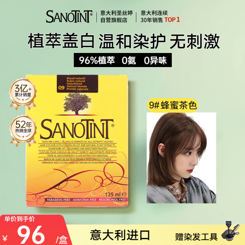 SANOTINT hair dye plant natural whitening hair dye honey brown for men and women imported from Italy SANOTINT
