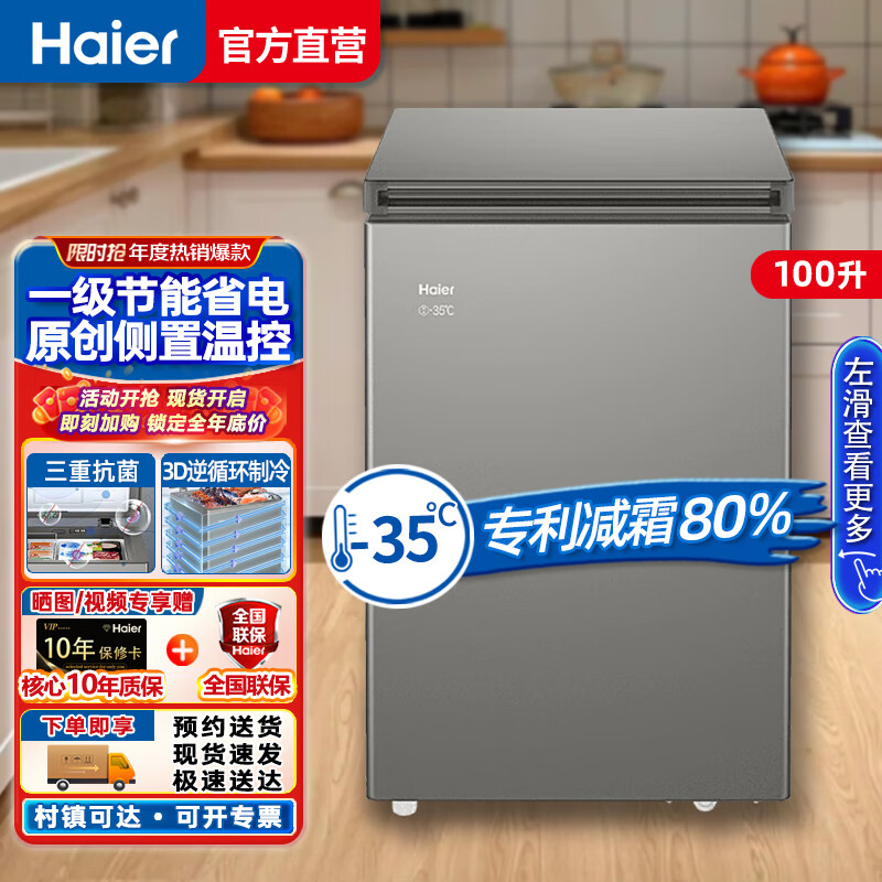 Haier single temperature freezer, no need for frequent defrosting, ultra-low temperature, first-class energy efficiency, rental dormitory, horizontal refrigeration, freshness preservation, trade-in subsidy, household refrigerated small freezer, 100 liters -35, ultra-low temperature, deep freezing, quick freezing, no need for frequent defrosting, low frost, side temperature control