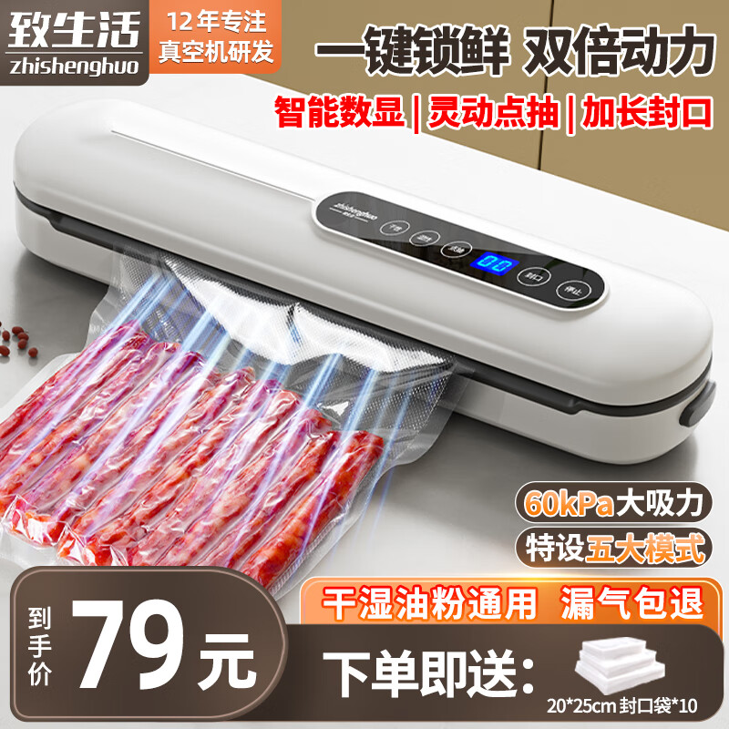 To life vacuum sealing machine, household compression vacuum machine, evacuation sealing machine, snack sealing machine, food plastic sealing machine, fresh-keeping machine, storage artifact, large suction vacuum baler, wet and dry use, pearl white vacuum machine with strong suction
