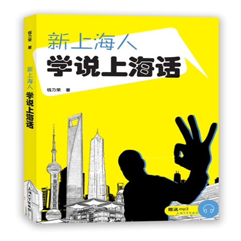 New Shanghainese learn to speak Shanghainese