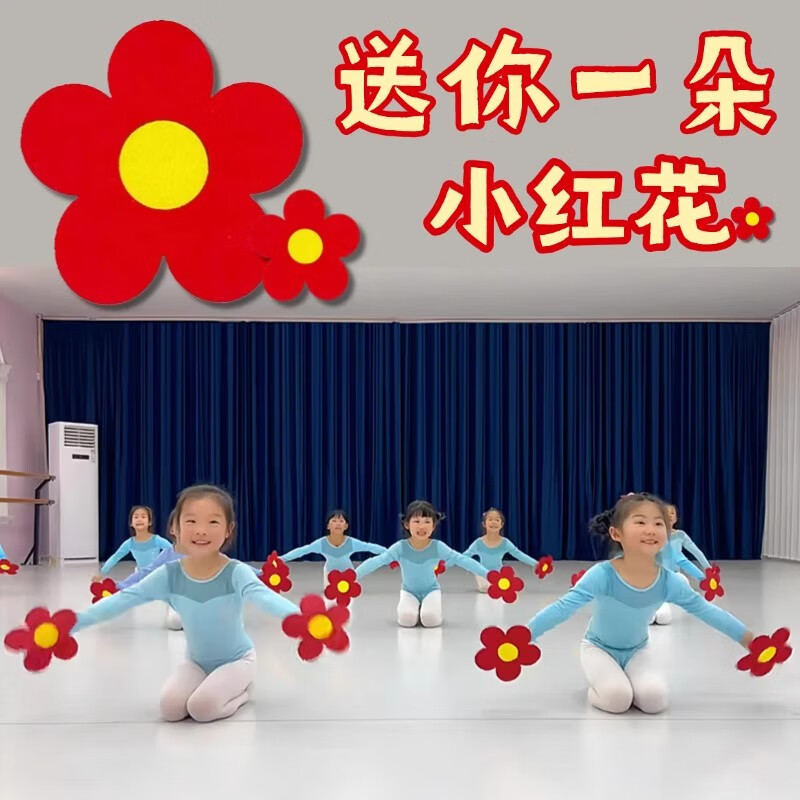 He Jiagong's Little Flower Dance Props gives you a little red flower for New Year's Day kindergarten children's chorus performance holding sunflower red flower wrist flower 20CM four pack