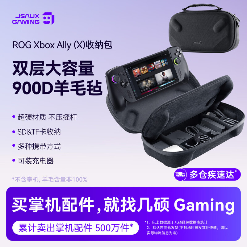 JSAUX Jishuo is suitable for ROG Xbox Ally/rog xbox ally x handheld storage bag, game console ultra-thin hard shell protective coating, handheld accessories protective case box tempered film ROG Xbox Ally X large capacity storage bag 900D high-end wool felt material, more anti-fall and compression