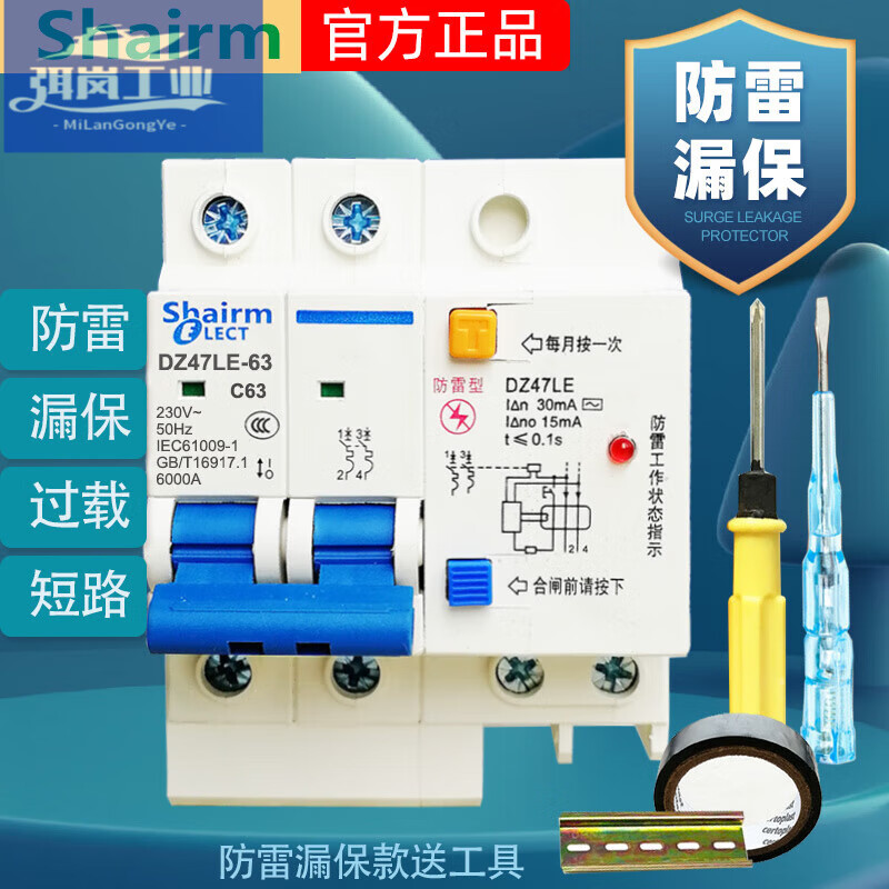 Shanghai People's lightning protection leakage circuit breaker household 2P air switch with leakage protector 63a32A anti-electric shock lightning protection leakage protection 2P (220V) 63A