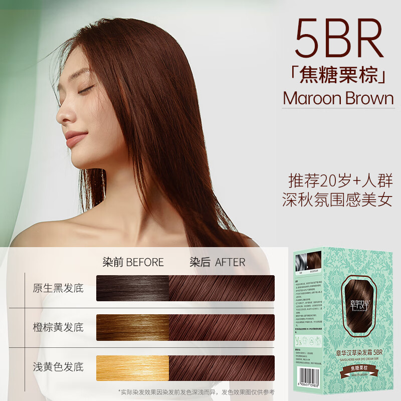Zhang Hua (SAVOL) Little Green Box Hair Dye Cream 152ml Caramel Chestnut Brown (re-dye non-allergic hair dye cream for healthy hair dyeing and ecological health)