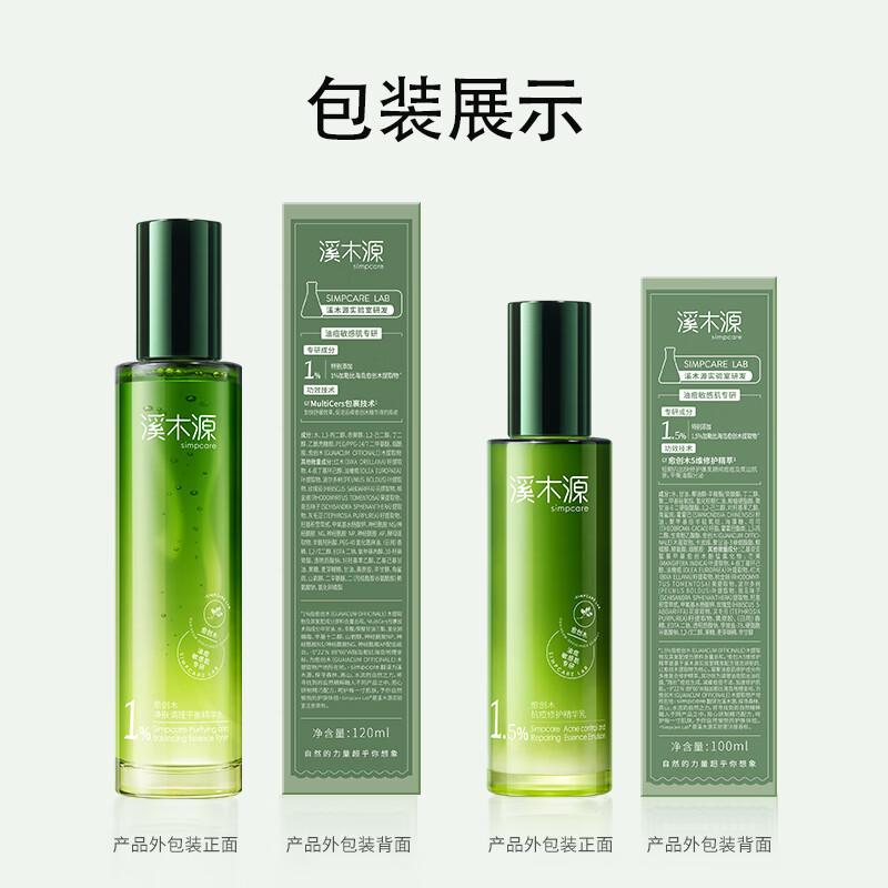 Ximuyuan Guaiacwood anti-acne cleansing lotion set gift box oil control cleansing and repairing birthday and New Year gifts for boyfriend and girlfriend