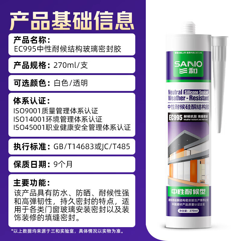 Sanhe glass glue, neutral weather-resistant silicone structural glue, curtain wall weather-resistant glue, door and window sealant EC995 270ml black + tool set