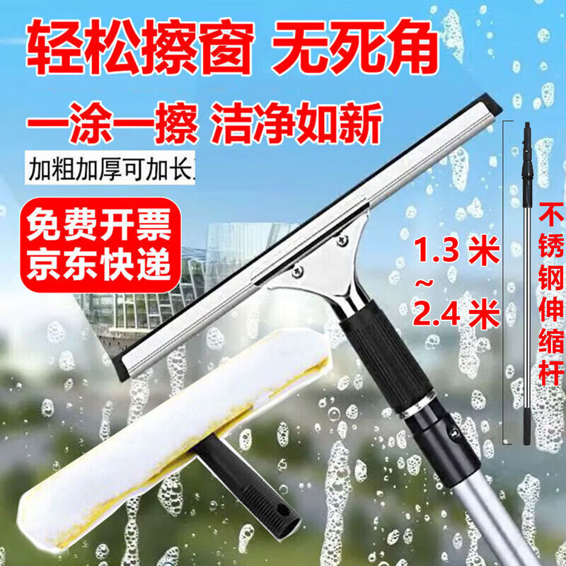 Fuximu glass wiper window cleaning tool extended stainless steel pole multi-functional glass cleaning tool 2.4 meters stainless steel pole
