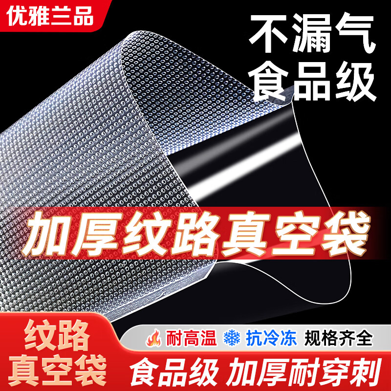 Elegant Lanpin anti-puncture mesh texture vacuum fresh-keeping packaging machine vacuum machine household commercial food packaging bag sealing plastic sealing machine household small cooked food vacuum bag 50 pieces 20*30