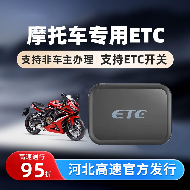 Lingyuango Motorcycle ETC Buyout Model Smart Cardless Solar Energy 50% Off National Expressway Official Issue