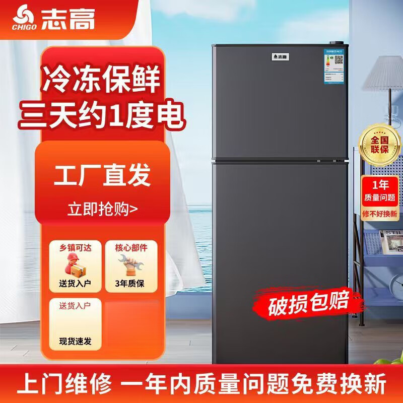 CHIGO double-door refrigerator for rental houses, energy-saving, first-class energy efficiency, large capacity, 1.2 meters high, household 148ABLS copper tube quick cooling/first-class energy efficiency, nationwide joint warranty