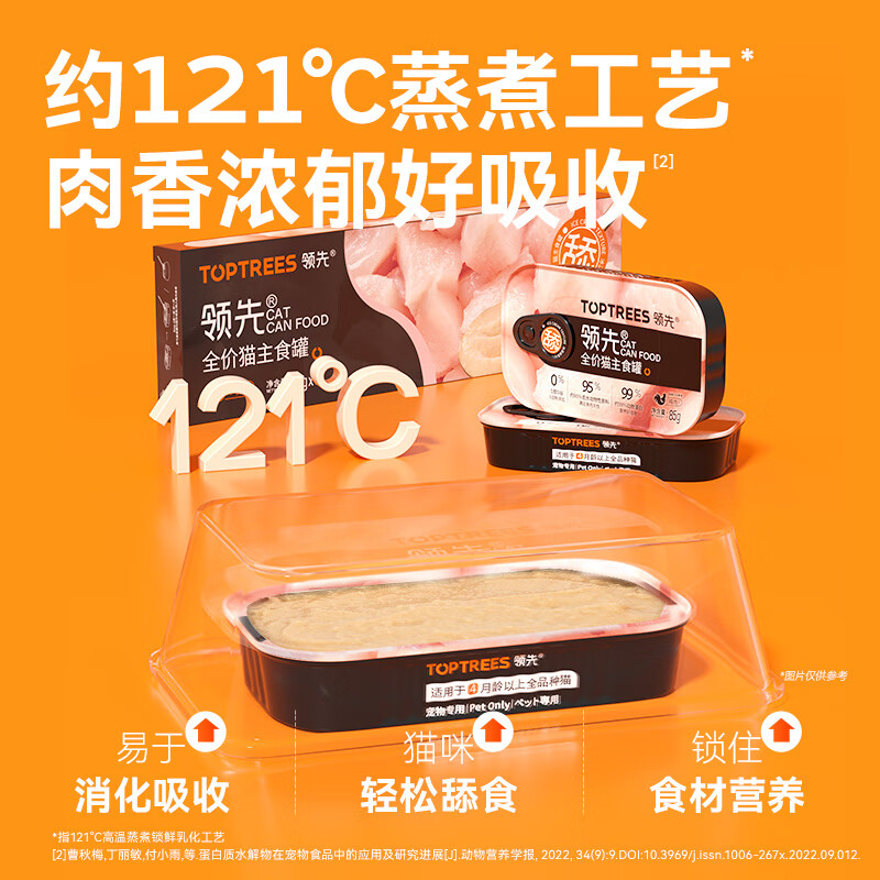 Leading staple cat food canned cat snacks wet food grain-free and glue-free ice cream licking texture chicken flavor 85g*2 cans