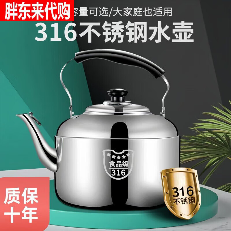 Supor's same style 316 stainless steel extra thick whistle large capacity whistle household boiling kettle kettle induction cooker with a water capacity of 8.5 kilograms - (free descaling agent + 0L
