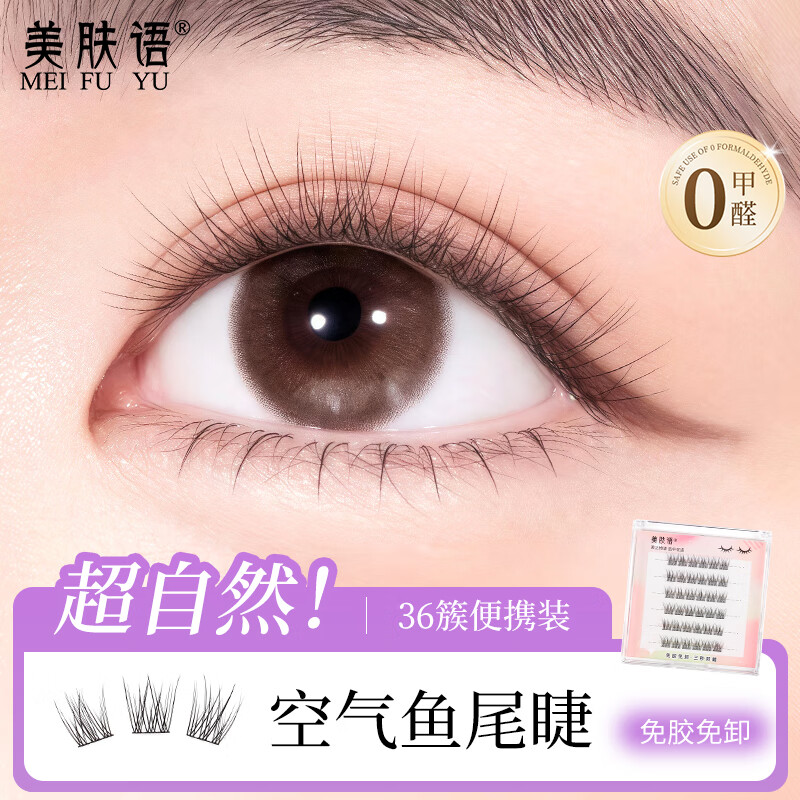 Beauty Words Glue-free False Eyelashes Lazy Air Fishtail 36 Clusters Natural Fairy Hair Glue-free Eyelashes MF8734
