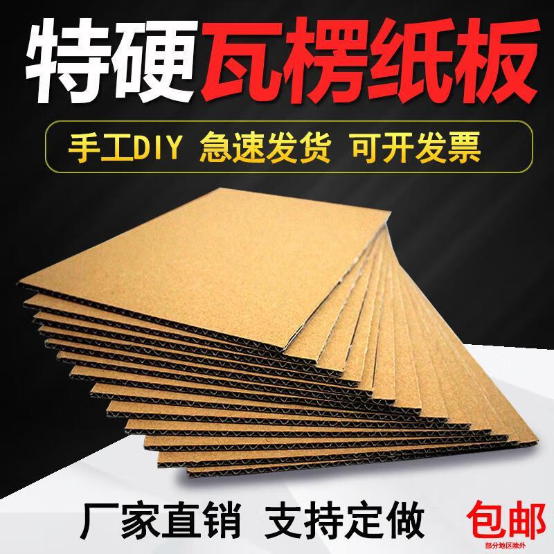 Mo Peng cardboard packaging special corrugated custom three/five/seven-layer thick kindergarten diy handmade a4 three-layer E corrugated/extra hard thin 1-2mm corrugated cardboard pads/partitions can be customized
