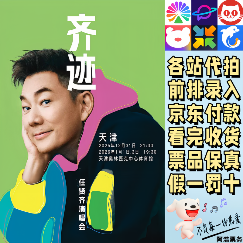 Ren Xianqi concert tickets Ren Xianqi <Qi Ji 2025 Tour Concert> Tianjin Shaoxing Guiyang proxy auction and grab information Contact customer service to determine the city ticket price 1299 Tickets are available at each station Consult before bidding Not the original price