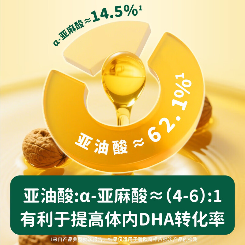 Biochi organic walnut oil 200ml baby supplementary cooking oil cold and hot stir-fry suitable for infants and young children over 6 months old