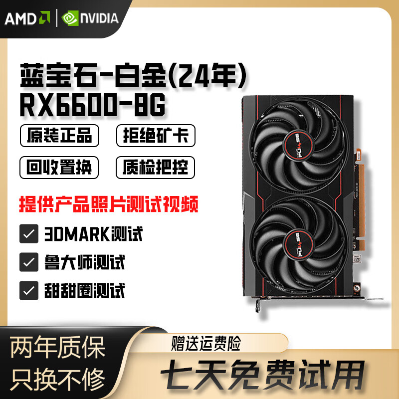 Sapphire/MSI/ASUS/GIGABYTE AMD6600/6600XT/6700XT/6800XT second-hand graphics card 95% new Sapphire RX6600 Platinum (factory 24 years ago) 95% new