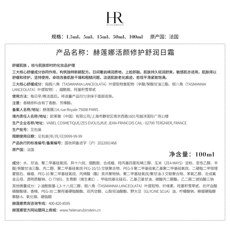 Helena HR black bandage cream + white bandage moisturizing and repairing skin care product set cosmetics New Year gift for girlfriend