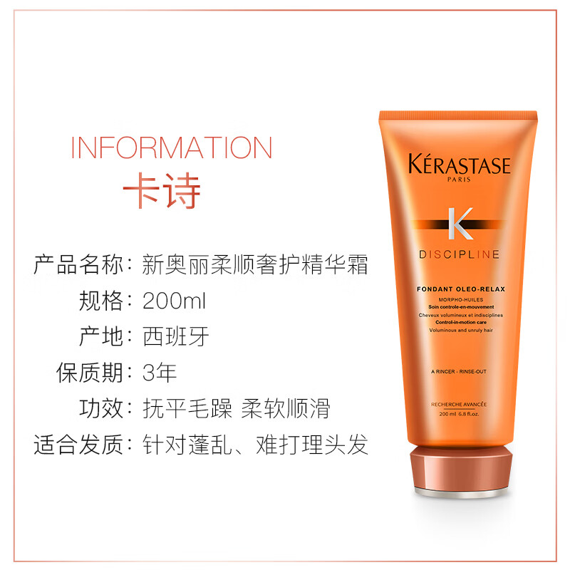 Kérastase Ori Smooth Conditioner 200ml Essence Cream Farewell to the Sofa, Smooth and Light, Improves Frizz