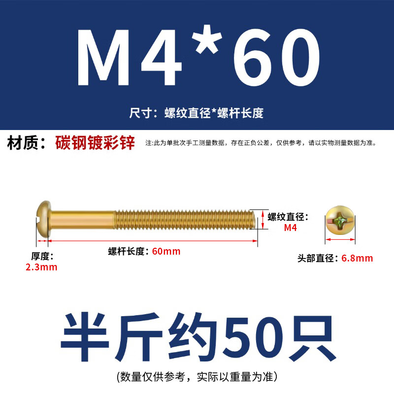 Yongli Shang 86 type wire box universal cross round head fixing screw switch socket extension screw panel screw M4*60 half a catty about 50 pieces