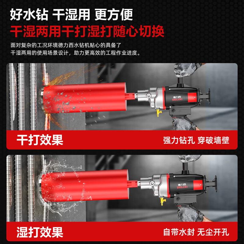 Delixi Water Drill Drilling Machine Water Electric Drilling Air Conditioning Hole Drilling New High Power Desktop Engineering Special Drilling Mixer Type 150 + Water Pump + Water Pipe + 63 Drill Bits