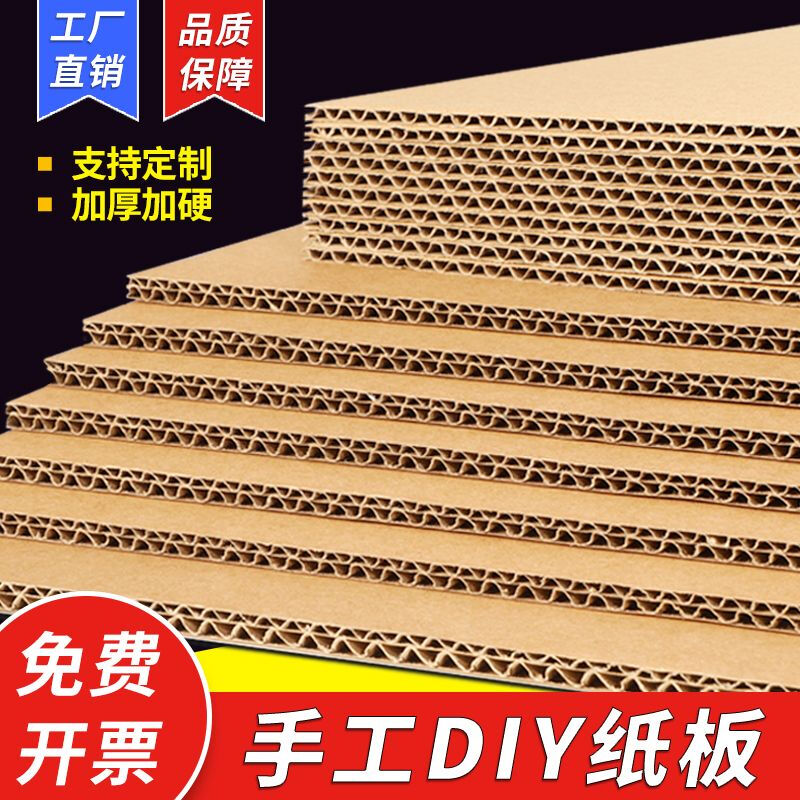Mo Peng cardboard packaging special corrugated custom three/five/seven-layer thick kindergarten diy handmade a4 three-layer E corrugated/extra hard thin 1-2mm corrugated cardboard pads/partitions can be customized
