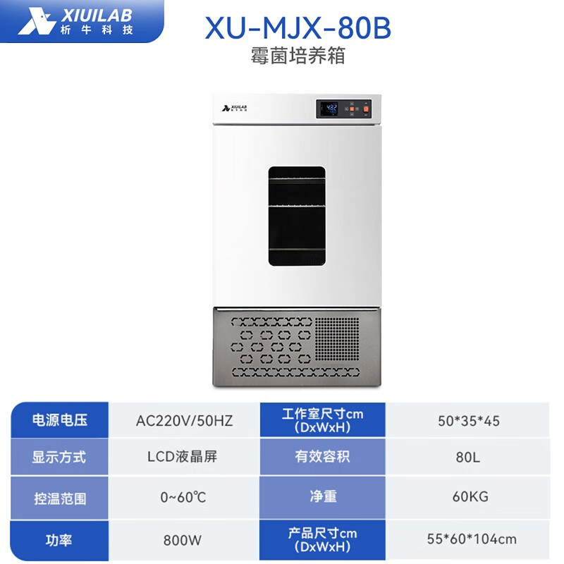 Xiniu Technology Biochemical Mold Incubator Constant Temperature and Humidity Test Chamber Micro BOD Constant Temperature Incubator Laboratory XU-MJX-80B (55*60*104) 80L