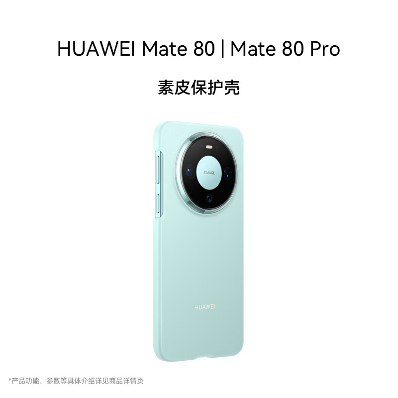 99% new Huawei (HUAWEI) Mate 80/Mate 80 Pro plain leather protective case cyan original original mobile phone case mobile phone protective cover