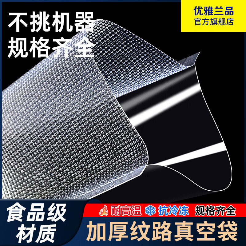 Elegant Lanpin anti-puncture mesh texture vacuum fresh-keeping packaging machine vacuum machine household commercial food packaging bag sealing plastic sealing machine household small cooked food vacuum bag 50 pieces 20*30