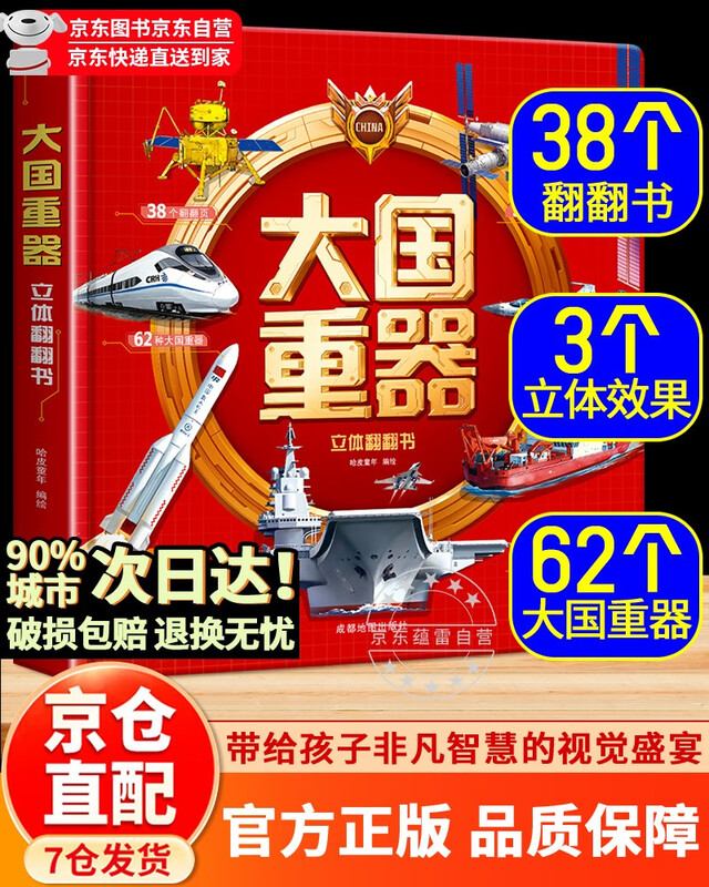 Great Power Three-dimensional Flip Book 3D Three-dimensional Book Hardcover Hard Case Popular Science Weapons World Weapons Children's Enlightenment Book Customized