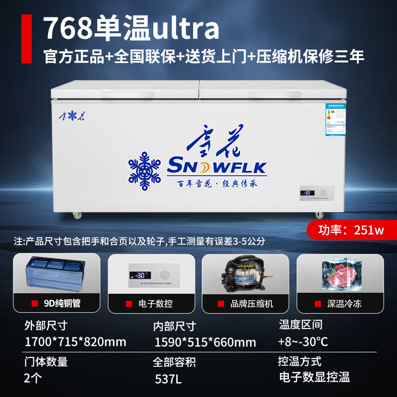 Snowflake Freezer Commercial Large Capacity Full Freezer Household Horizontal Refrigerator and Freezer Dual-purpose Single Temperature Dual Temperature Freezer Ice Cream Display Cabinet Quick Freezer 768 Single Temperature Ultra Digital Display Version | First Class Energy Efficiency | Frost Reduction 95%