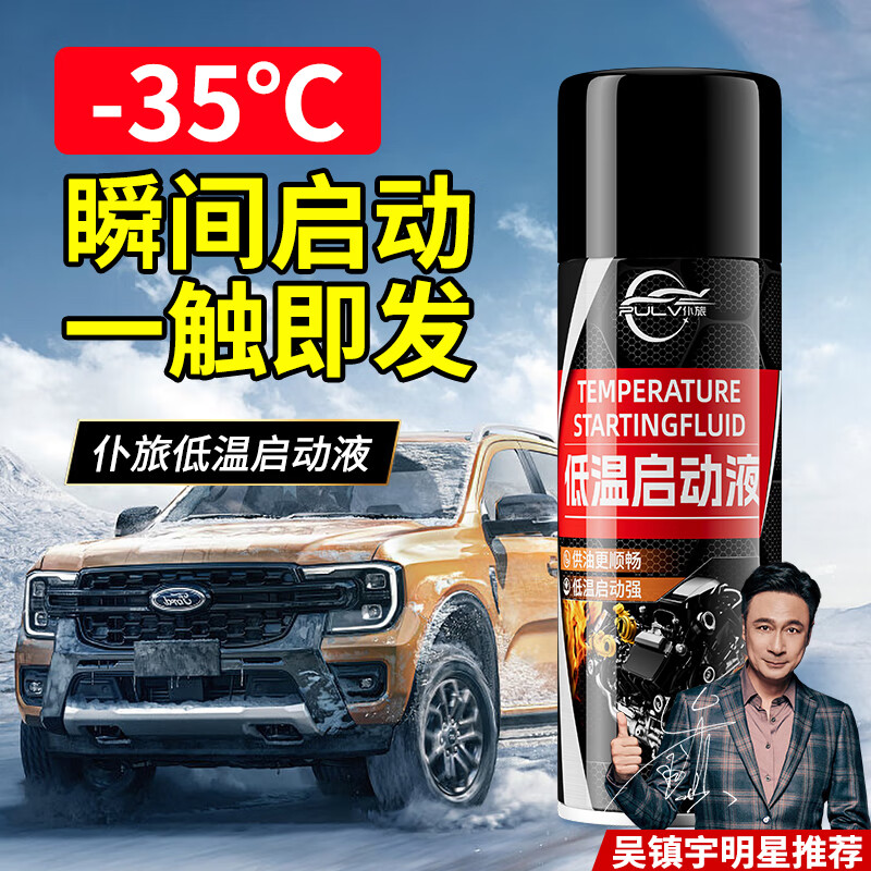 Pulu low temperature starting fluid diesel gasoline engine anticoagulation and antifreeze additive winter diesel vehicle quick starting agent