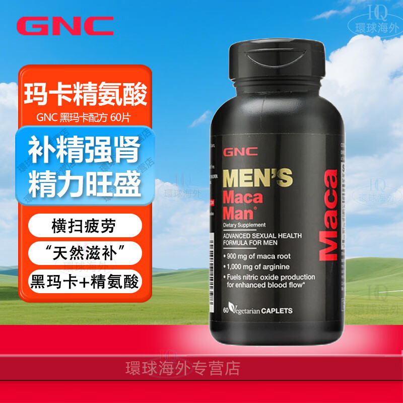 GNC Peruvian Maca Essence Tablets MAKA Black Maca Arginine Yohimbine improves male function and promotes testicles imported from the United States Maca 60 capsules * 1 bottle (tablets)